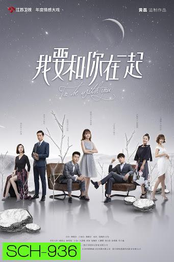 To Be With You (2019)  ให้ฉันได้รักเธอ ( 65 ตอนจบ )