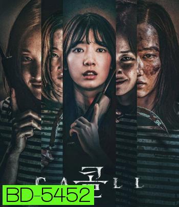 The Call (2020) สายตรงต่ออดีต