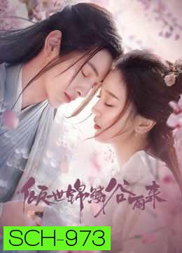 บ่มรักพิรุณพรำ Eternal Love Rain [EP.1-24 END]