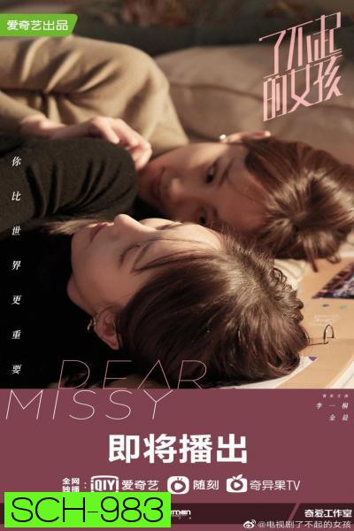 แม่สาวพราวเสน่ห์ Dear Missy [EP.1-36 END]