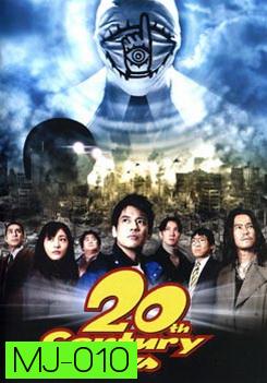 20th Century Boys มหาวิบัติ ดวงตาถล่มล้างโลก 