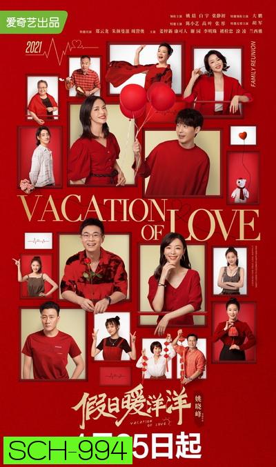 พักร้อนนี้มีรัก Vacation of Love [EP.1-35 END]