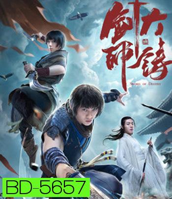 Sword of Destiny (2020) ปรมาจารย์ช่างตีดาบ