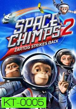 Space Chimps 2: Zartog Strikes Back แก๊งลิงซิ่งอวกาศ 2