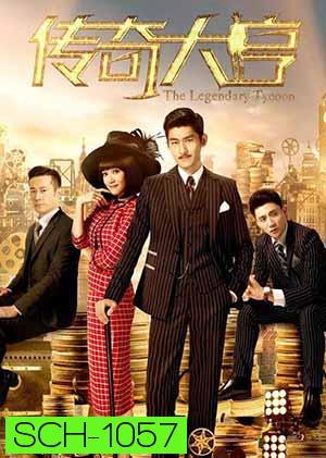 The Legendary Tycoon ตำนานก็อดฟาเธอร์ 42 ตอนจบ