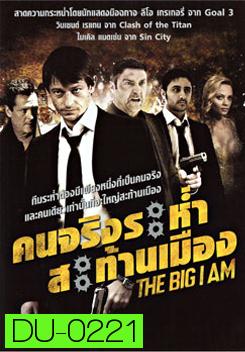 The Big I Am คนจริงระห่ำสะท้านเมือง