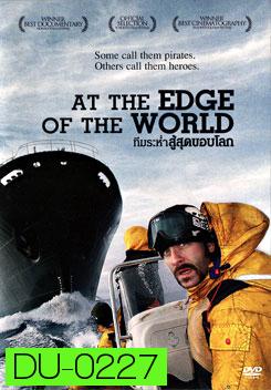 At The Edge Of The World ทีมระห่ำสู้สุดขอบโลก