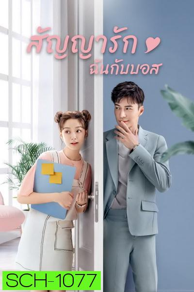 Girlfriend 2020 สัญญารัก ฉันกับบอส  ( Ep.01-36 จบ )