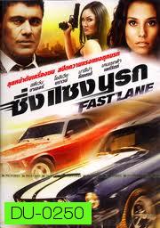 Fast Lane ซิ่ง แซง นรก