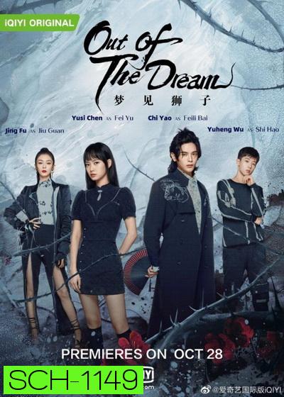 Out of the Dream Y2021 ประตูสู่วันฝัน [30 ตอนจบ ]