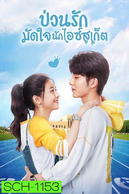 Skate into love ป่วนรักมัดใจนักไอซ์สเก็ต  [40 ตอนจบ]