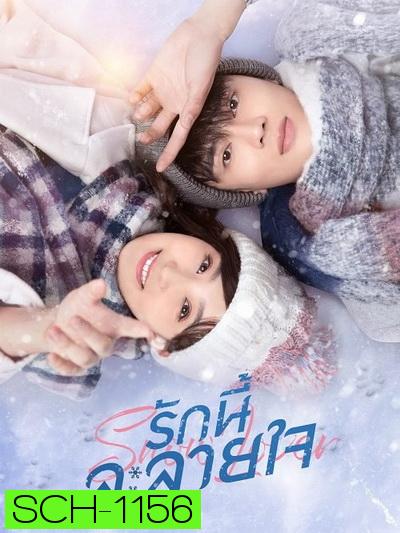 Snow Lover รักนี้ละลายใจ  ( 24 ตอนจบ )