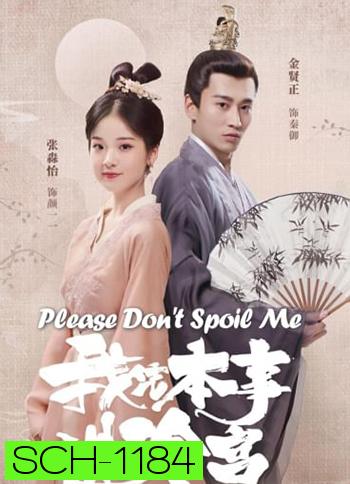 Please Don't Spoil Me  ฝ่าบาท โปรดอย่ารักข้า (24 ตอนจบ)