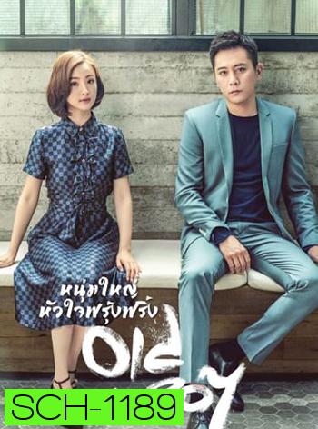 หนุ่มใหญ่หัวใจฟรุ้งฟริ้ง Old Boy (2021) 45 ตอน