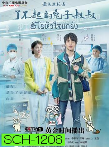 Heroes In Harm's Way (2020) ฮีโร่หัวใจแกร่ง (14 ตอน)