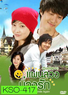 ซีรีย์เกาหลี Smile Again  แผนลวงบ่วงรัก