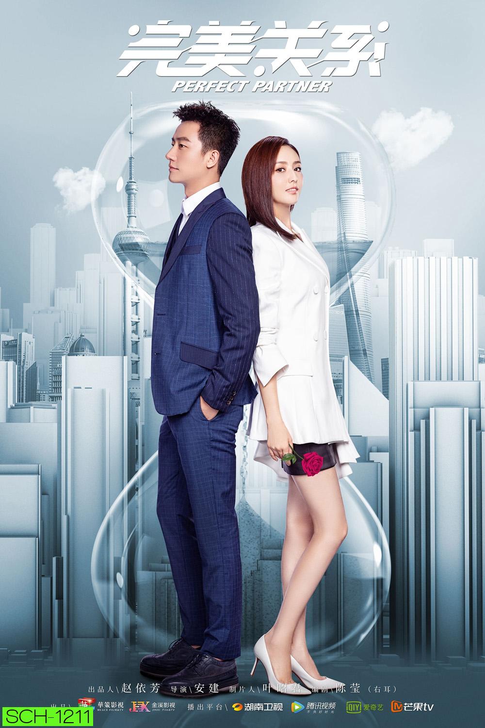 Perfect Partner (2020) หุ้นส่วนหัวใจ {EP01-50 จบ}