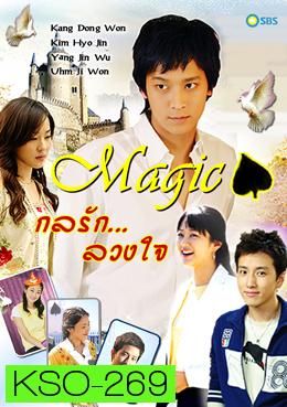 ซีรีย์เกาหลี Magic  กลรักลวงใจ