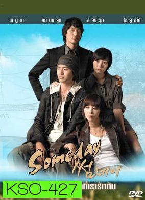 SomeDay  ซัมเดย์ บางเวลาที่เรารักกัน