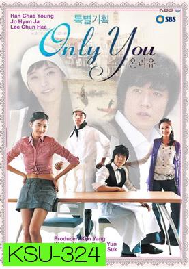 ซีรี่ย์เกาหลี Only You หัวใจปรุงรัก