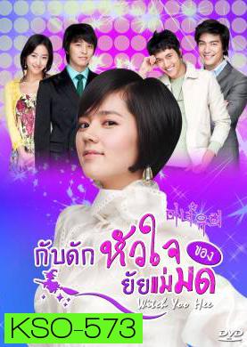 ซีรีย์เกาหลี Witch Yoo Hee กับดักหัวใจ..ของยัยแม่มด (Witch Amusement / A Witch in Love / The Witch YuHee)