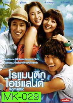 Romantic Island โรแมนติก ไอซ์แลนด์ 