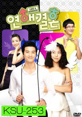 ซีรี่ย์เกาหลี Love & Marriage (Love Marriage /  Love and marriage)