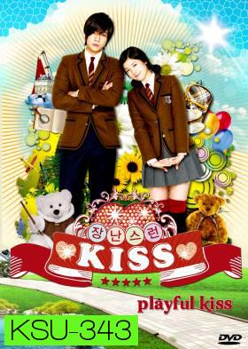 ซีรี่ย์เกาหลี Playful Kiss แกล้งจุ๊บให้รู้ว่ารัก ภาค เกาหลี (จุ๊บหลอกๆ อยากบอกว่ารัก) พร้อม Special