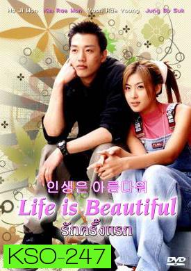 ซีรีย์เกาหลีLife is Beautiful รักครั้งแรก (Beautiful Life)