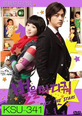 ซีรี่ย์เกาหลี Pick The Stars (Stars Falling From the Sky / Wish Upon a Star)