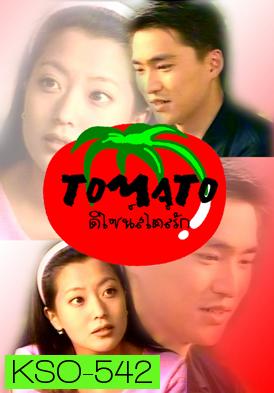 ซีรีย์เกาหลี Tomato  ดีไซน์สไตล์รัก  (ดีไซน์..สไตล์...รัก)