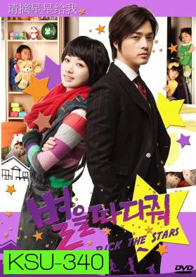 ซีรี่ย์เกาหลี Pick The Stars (Stars Falling From the Sky / Wish Upon a Star)