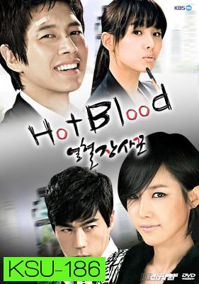 ซีรี่ย์เกาหลี Hot Blood (Hot-Blooded Salesman / Passionate Entrepreneur)