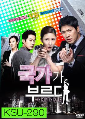 ซีรี่ย์เกาหลี My Country Calls (My Country Called / Secret Agent Miss Oh)