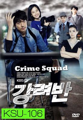 ซีรี่ย์เกาหลี Crime Squad