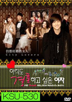 ซีรี่ย์เกาหลี The Woman Who Still Wants To Marry (Still, Marry Me / City Lovers)