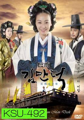 ซีรี่ย์เกาหลี The Great Merchant  (The Great Merchant Kim Man Deok)