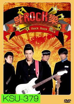 ซีรี่ย์เกาหลี Rock Rock Rock