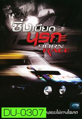 Born To Race ซิ่งเบียดนรก