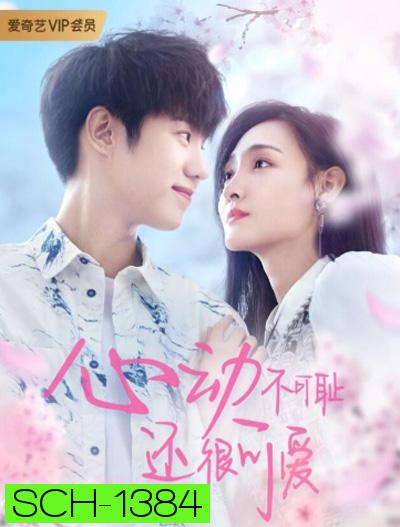 Countdown of Love ( Don’t Be Shy 2022) หยุดเวลารอปาฏิหาริย์รัก (12 ตอนจบ)