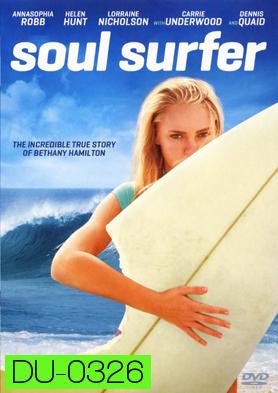 Soul Surfer โซล เซิร์ฟเฟอร์ หัวใจกระแทกคลื่น