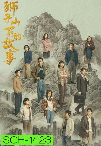 The Stories of Lion Rock Spirit (2022) 27 ตอนจบ