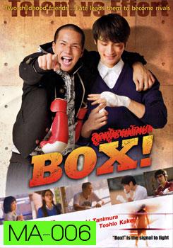 Box! ลูกผู้ชายนักชก