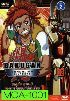 Bakugan: Gundalian Invaders บาคุกัน ภาค 3 การรุกรานของกันดาเลี่ยน