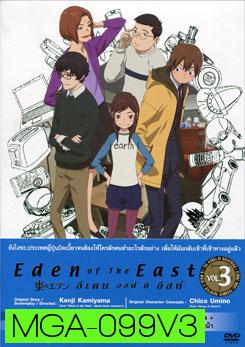 Eden Of The East Vol. 3 อีเดน ออฟ ดิ อีสท์ 3