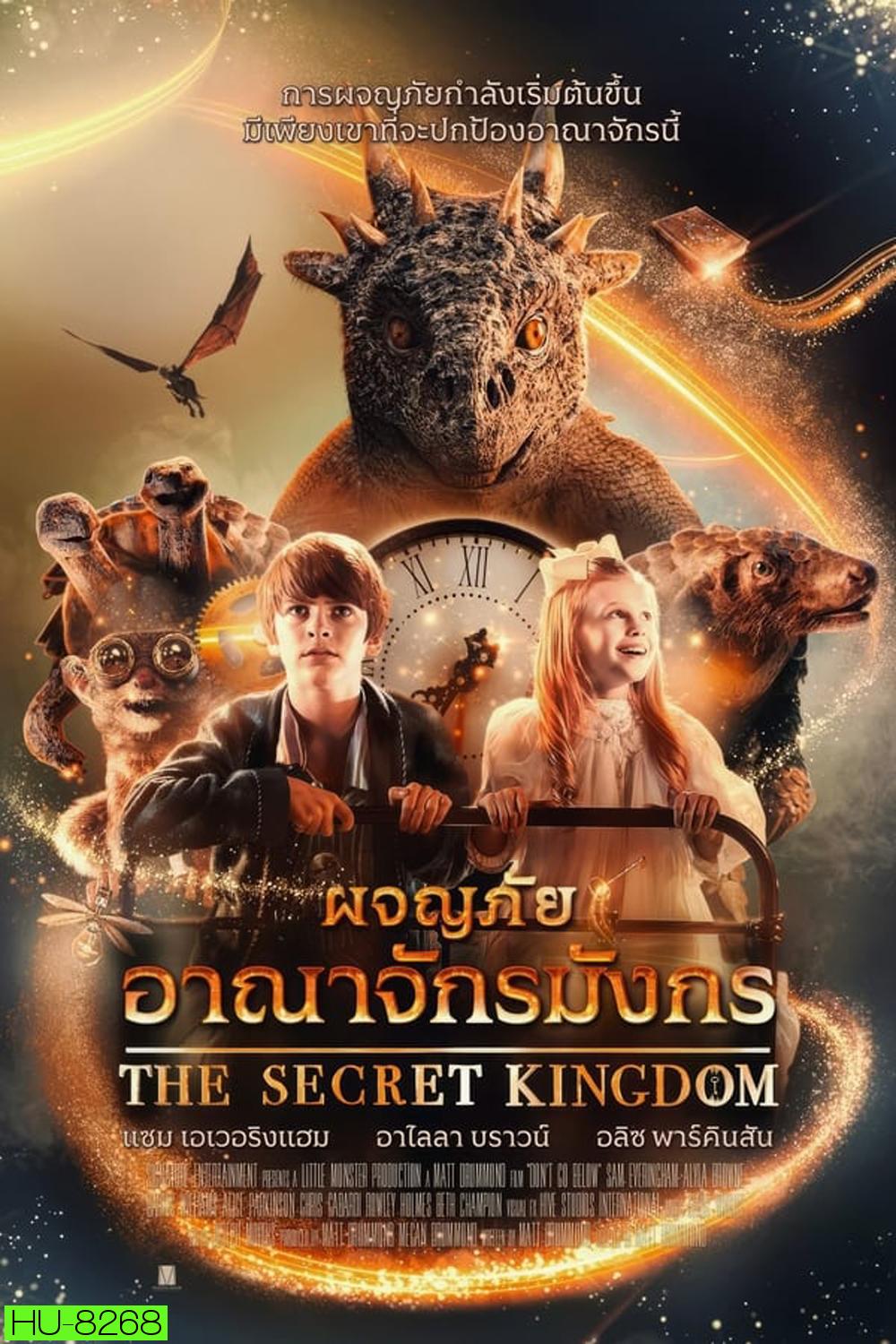 The Secret Kingdom (2023) ผจญภัยอาณาจักรมังกร