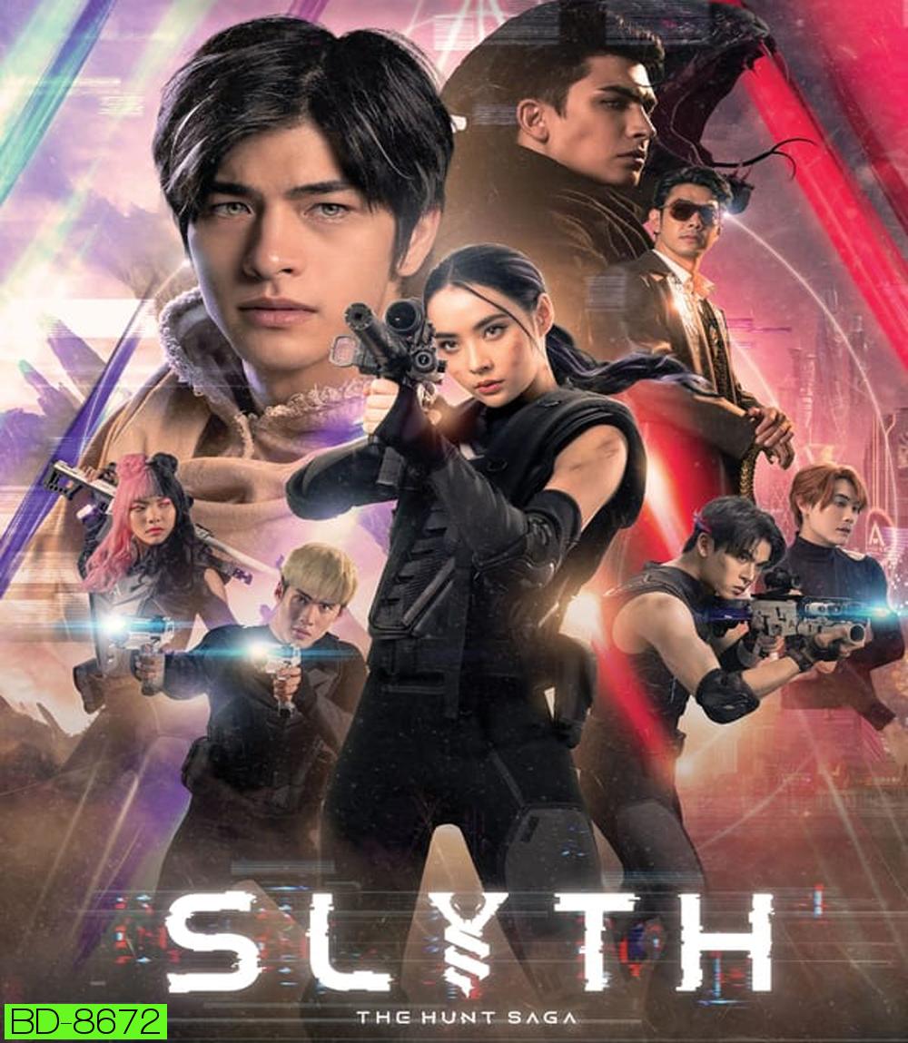 Slyth The Hunt Saga สลิธ โปรเจกต์ล่า (2023)