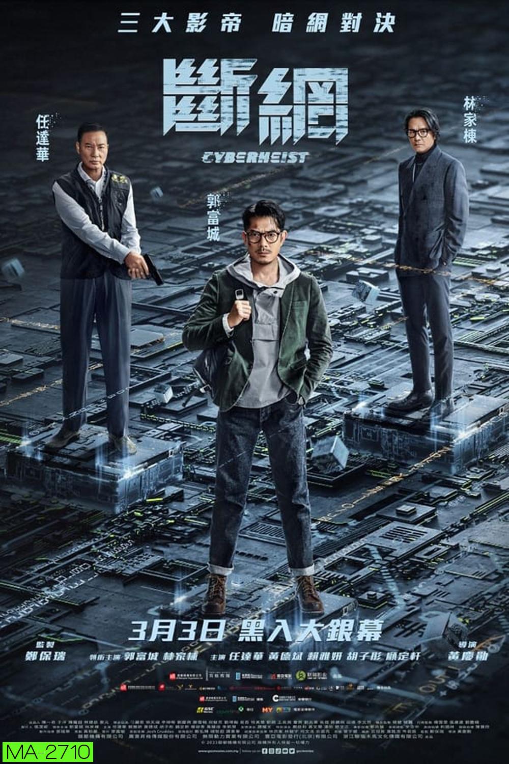 Cyber Heist (2023)