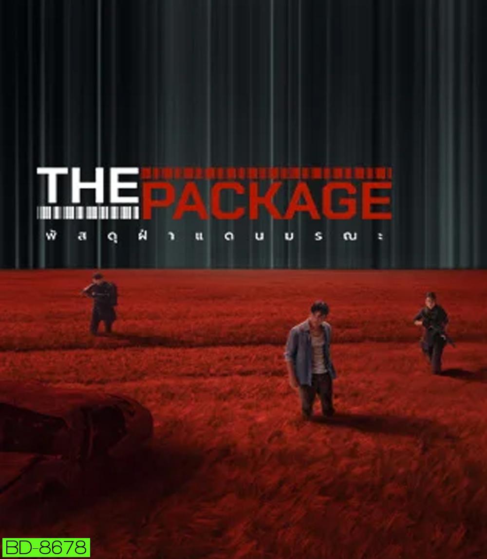 The Package พัสดุฝ่าแดนมรณะ (2024)