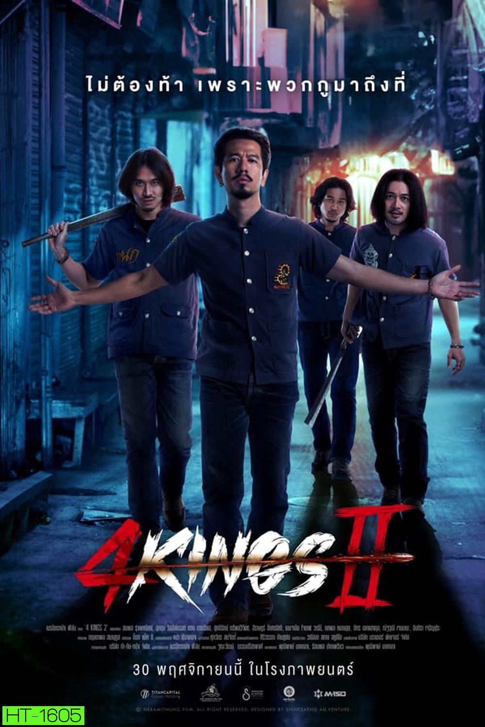 4 Kings 2 (2023) นาทีที่ 1.53.12-1.53.33 เสียงหาย